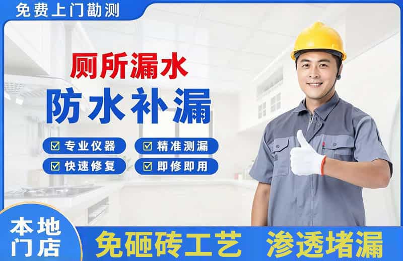 磐石厕所漏水维修